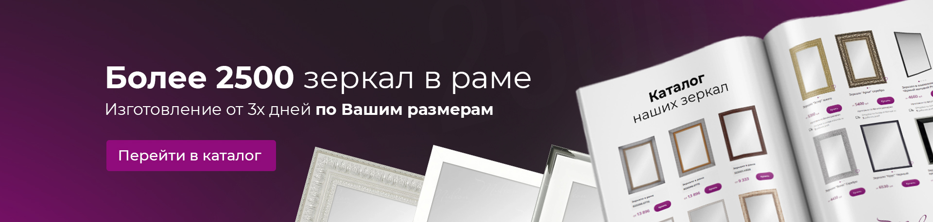 Зеркала в раме